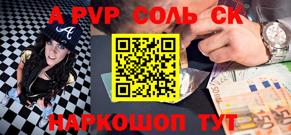 A PVP кристаллы Горячий Ключ