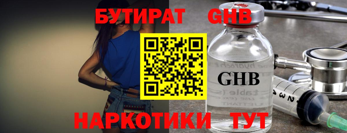 Горячий Ключ  Бутират бутик  Бутират  Вход с VPN 