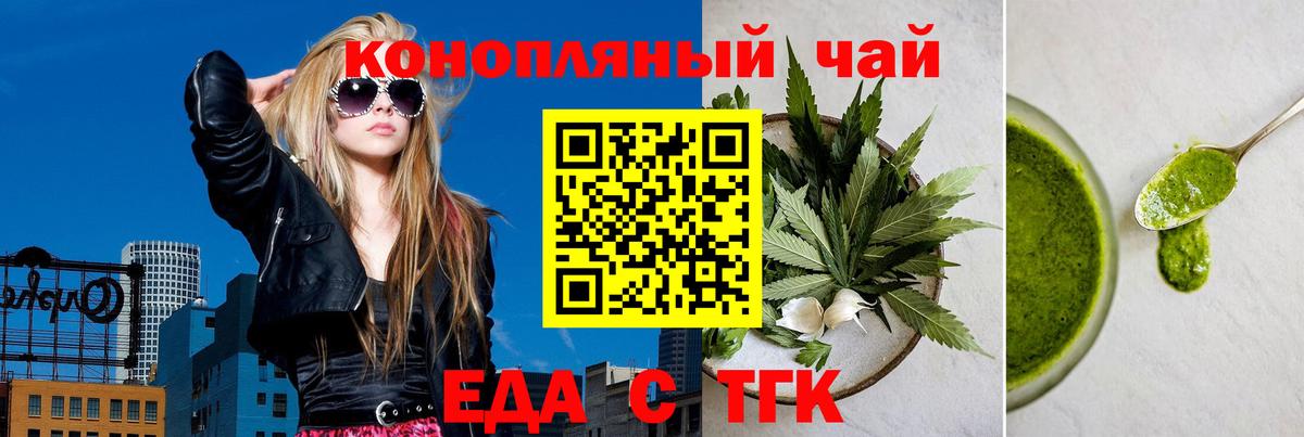 Горячий Ключ  Печенье с ТГК марихуана  Вход с VPN 