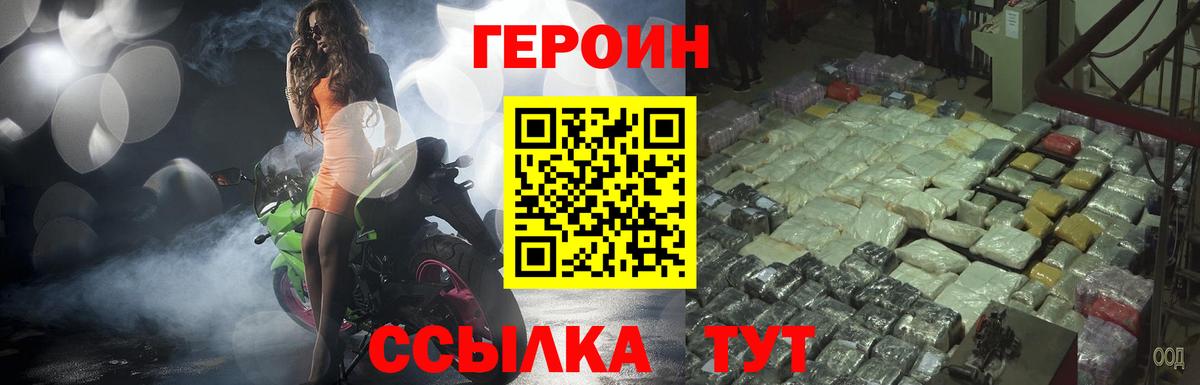 ГЕРОИН  Вход с VPN  Горячий Ключ  Героин Афган 