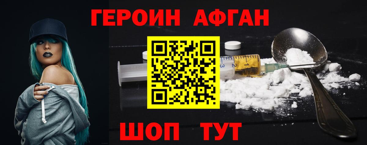 ГЕРОИН VHQ Горячий Ключ