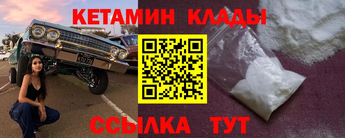 Кетамин ketamine Горячий Ключ