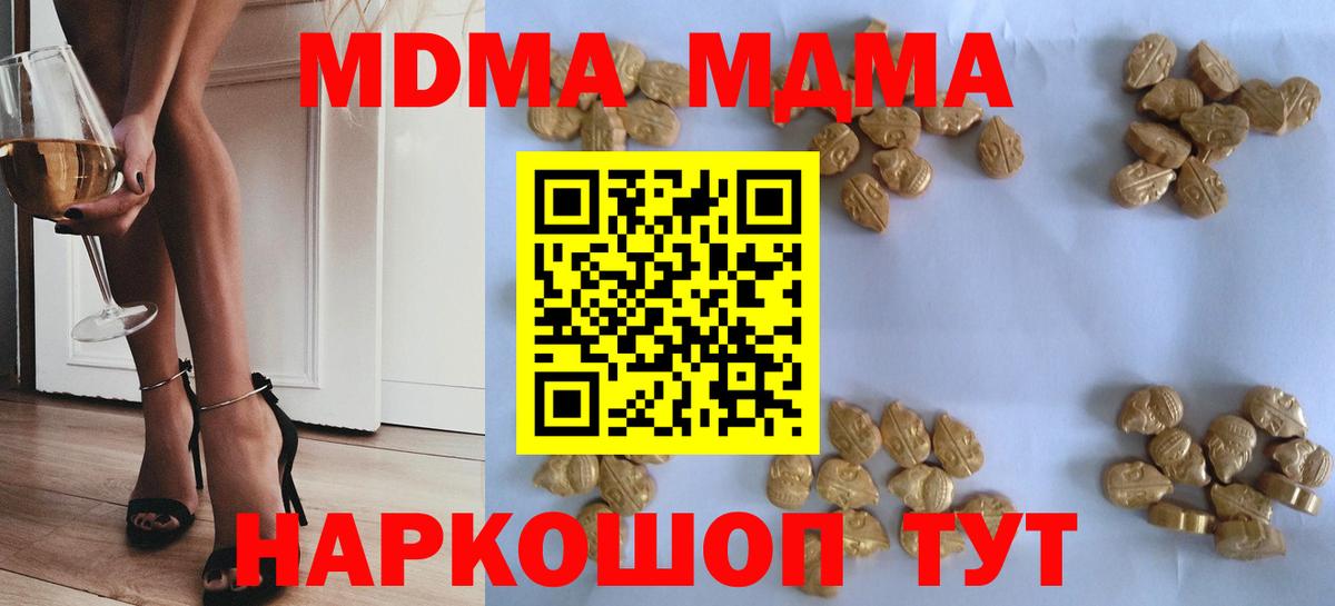 MDMA кристаллы  Вход с VPN  MDMA  Горячий Ключ 