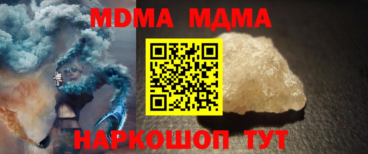 MDMA молли Горячий Ключ