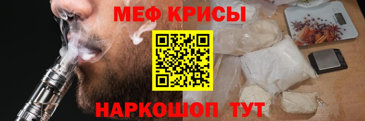 Мефедрон  МЯУ-МЯУ mephedrone  Горячий Ключ  Меф  МЕФ кристаллы  Вход с VPN 