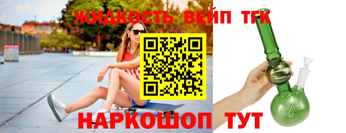 Дистиллят ТГК вейп с тгк Горячий Ключ